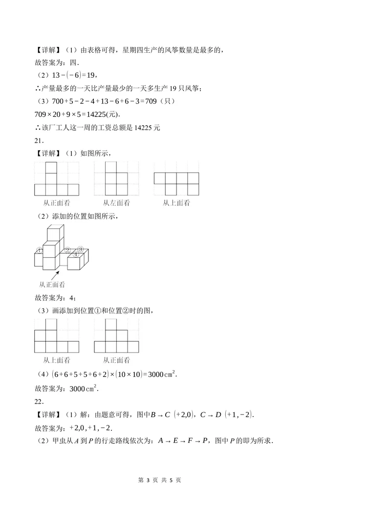《七年级数学第一次月考卷（北师大版2024）（参考答案）_初中全科目《第一次月考试卷》7-9年级上册_2026版初中《第一次月考》7年级上册（八科全套）（人教、北师等多版本）_7年级数学上》第3页预览