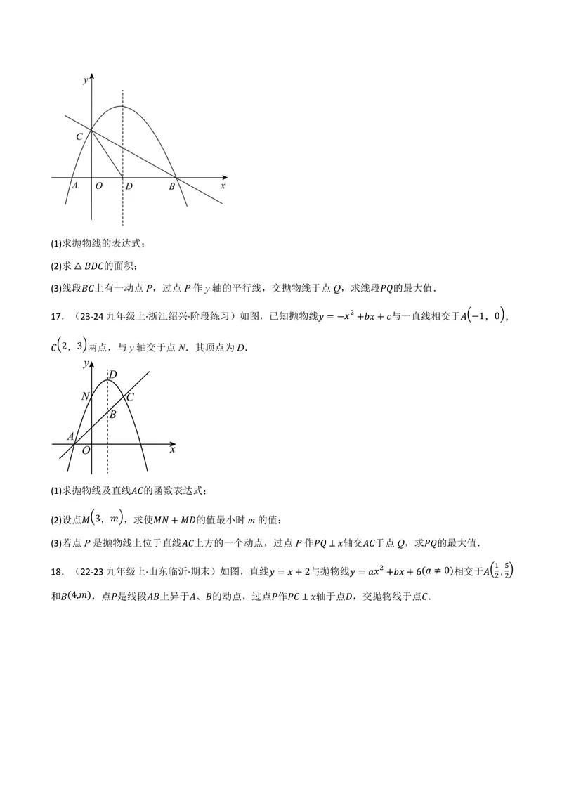 《专题02二次函数中的最值问题(40题)(专项训练)(原卷版)_2026语数英7-9年级上《举一反三系列》多版本_2026《初中数学•举一反三系列》9上多版本_2026《初中数学•举一反三系列》9上(人教)》第7页预览