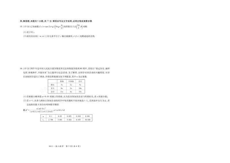 《2026届四川大数据智学领航联盟高三上学期开学考试数学试卷（含答案）_副本_小初高学习资料合集（每天更新）_四川开学考2026届四川大数据智学领航联盟高三上学期开学考试全科》第3页预览