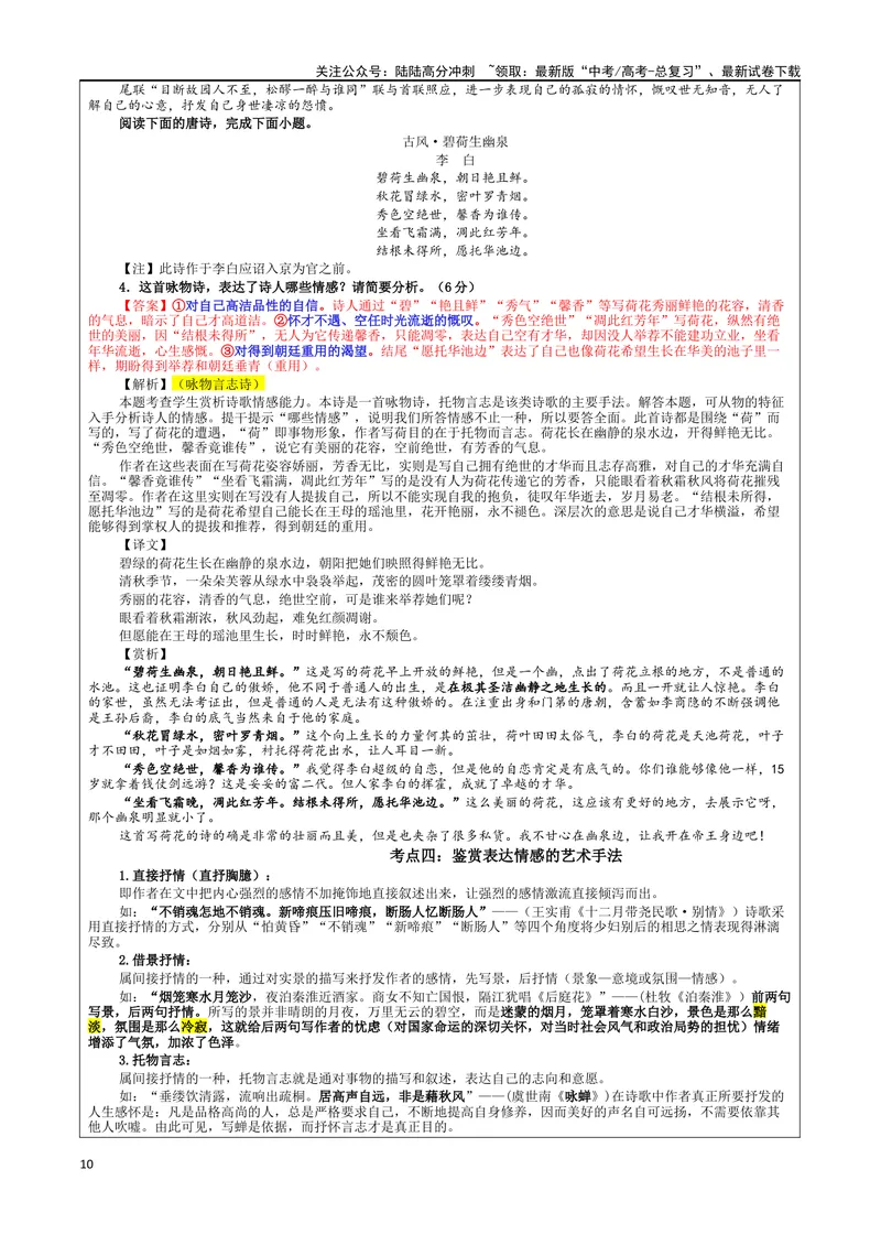 《专题02古代诗歌鉴赏主观简答试题考点（教案）_一轮复习_2024年_2024新高考语文一轮复习考点解析课件教案学案练习题_资料_2025版_古代诗歌鉴赏》第10页预览