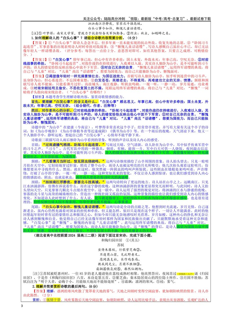 《专题02古代诗歌鉴赏主观简答试题考点（教案）_一轮复习_2024年_2024新高考语文一轮复习考点解析课件教案学案练习题_资料_2025版_古代诗歌鉴赏》第3页预览