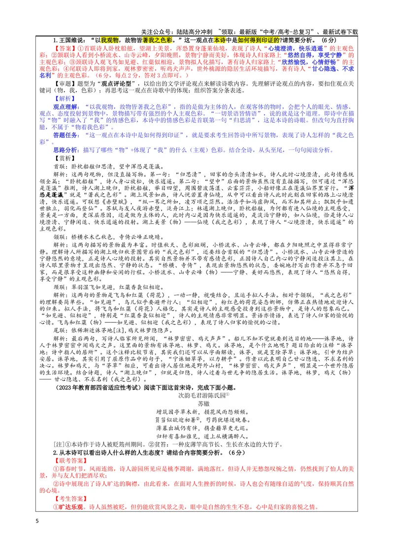 《专题02古代诗歌鉴赏主观简答试题考点（教案）_一轮复习_2024年_2024新高考语文一轮复习考点解析课件教案学案练习题_资料_2025版_古代诗歌鉴赏》第5页预览