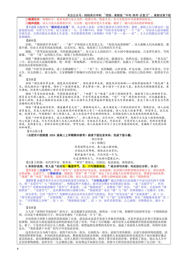 《专题02古代诗歌鉴赏主观简答试题考点（教案）_一轮复习_2024年_2024新高考语文一轮复习考点解析课件教案学案练习题_资料_2025版_古代诗歌鉴赏》第6页预览