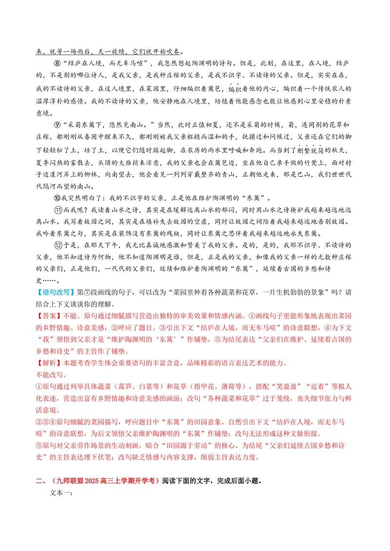 《专题04文本改写、观点评价迁移题（专题专练）（全国通用）（教师版）(1)_二轮复习_2026年-语文二轮复习_2026年高考语文二轮复习课件+讲义+练习（新高考通用）-G92_2026版》第2页预览