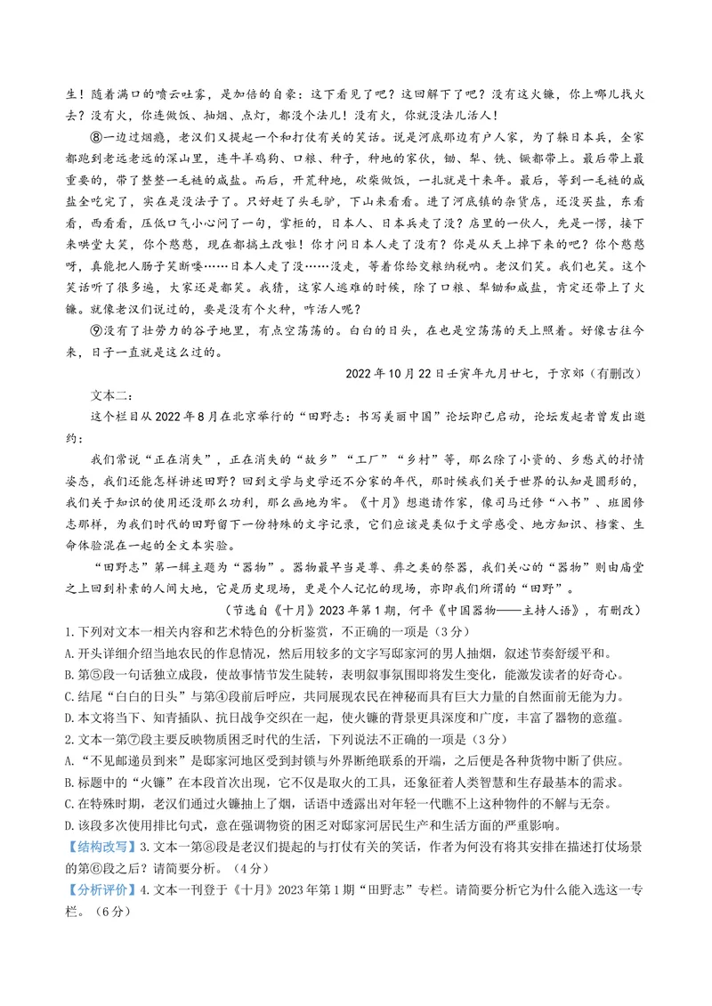 《专题04文本改写、观点评价迁移题（专题专练）（全国通用）（教师版）(1)_二轮复习_2026年-语文二轮复习_2026年高考语文二轮复习课件+讲义+练习（新高考通用）-G92_2026版》第4页预览