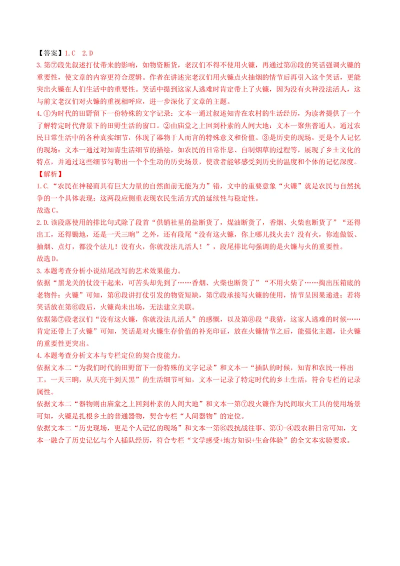 《专题04文本改写、观点评价迁移题（专题专练）（全国通用）（教师版）(1)_二轮复习_2026年-语文二轮复习_2026年高考语文二轮复习课件+讲义+练习（新高考通用）-G92_2026版》第5页预览
