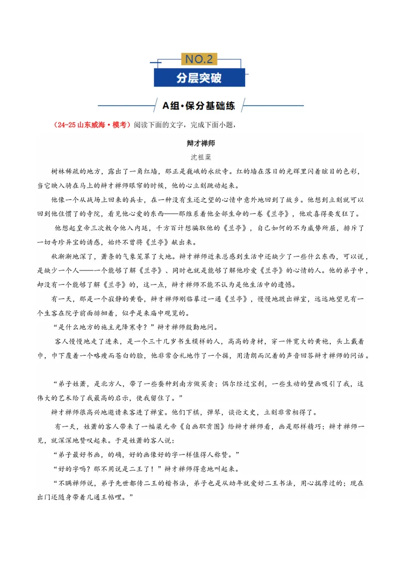 《专题04文本改写、观点评价迁移题（专题专练）（全国通用）（教师版）(1)_二轮复习_2026年-语文二轮复习_2026年高考语文二轮复习课件+讲义+练习（新高考通用）-G92_2026版》第6页预览