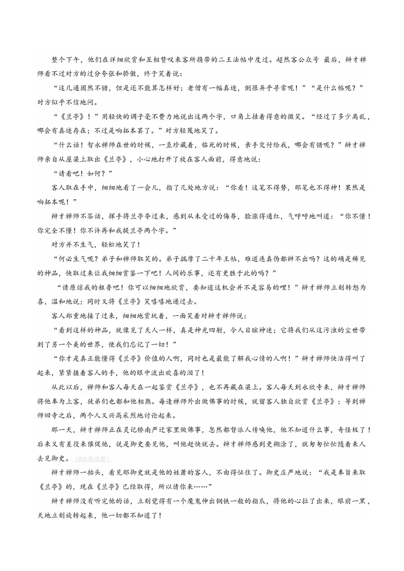 《专题04文本改写、观点评价迁移题（专题专练）（全国通用）（教师版）(1)_二轮复习_2026年-语文二轮复习_2026年高考语文二轮复习课件+讲义+练习（新高考通用）-G92_2026版》第7页预览