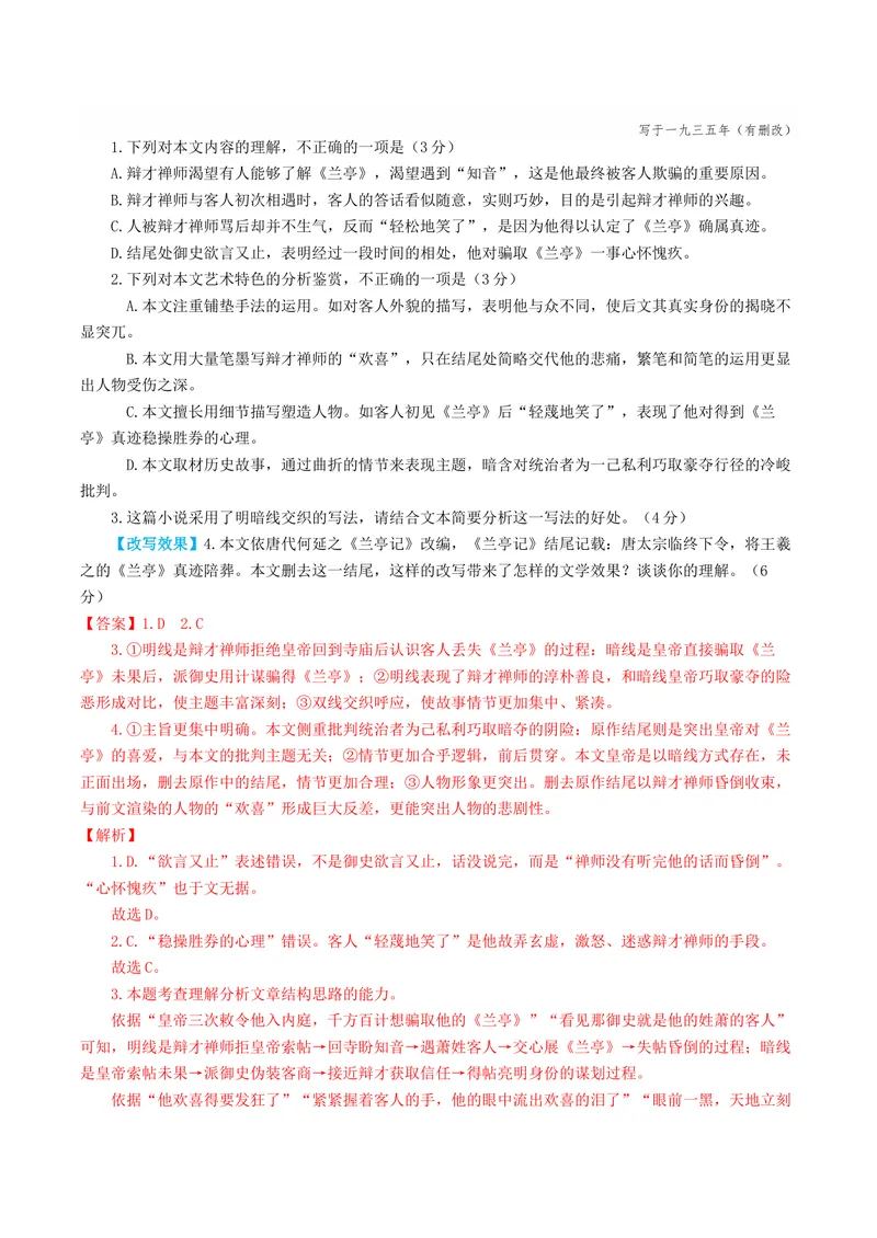 《专题04文本改写、观点评价迁移题（专题专练）（全国通用）（教师版）(1)_二轮复习_2026年-语文二轮复习_2026年高考语文二轮复习课件+讲义+练习（新高考通用）-G92_2026版》第8页预览