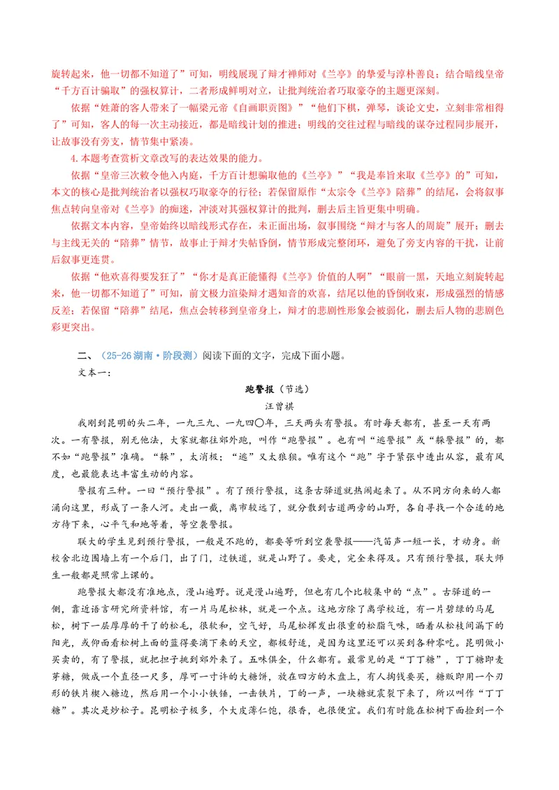 《专题04文本改写、观点评价迁移题（专题专练）（全国通用）（教师版）(1)_二轮复习_2026年-语文二轮复习_2026年高考语文二轮复习课件+讲义+练习（新高考通用）-G92_2026版》第9页预览