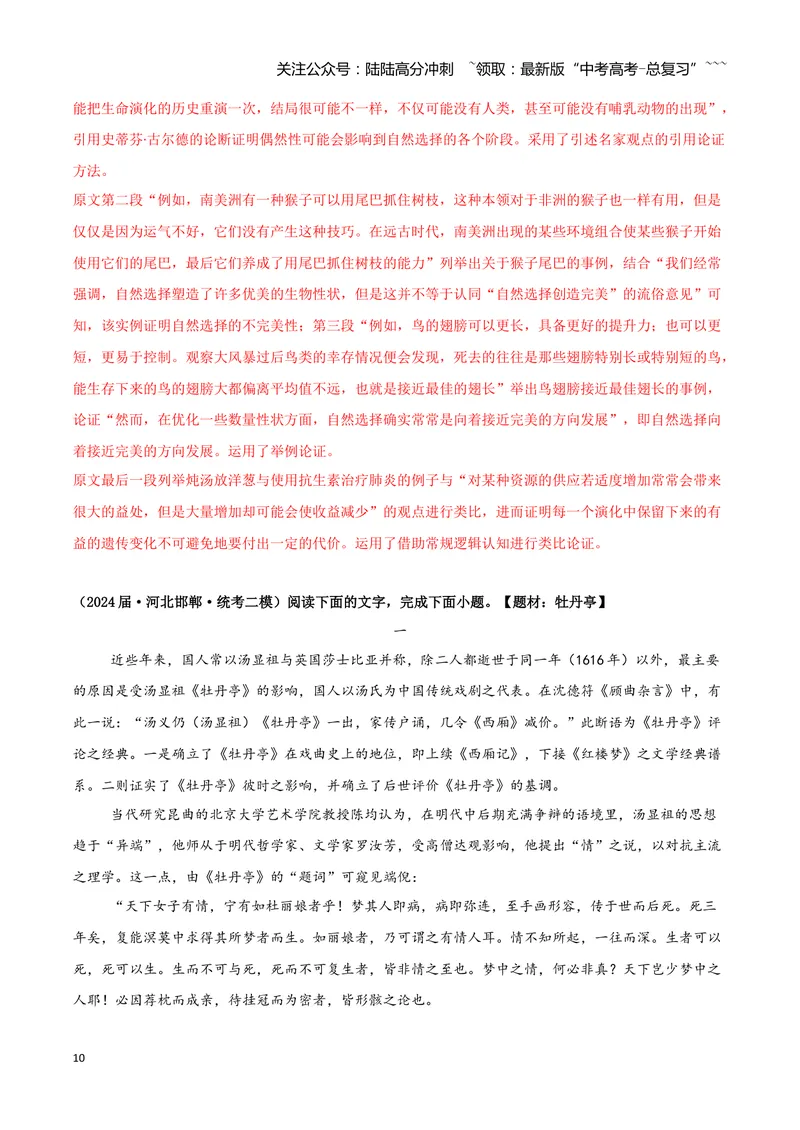 《专题01信息类文本阅读（教师版）（新高考通用）_专项复习_2026年-语文专项复习_2025年高考语文二模试题分类汇编（新高考专用）_2024版》第10页预览