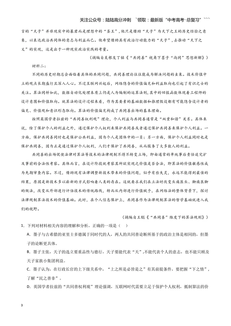 《专题01信息类文本阅读（教师版）（新高考通用）_专项复习_2026年-语文专项复习_2025年高考语文二模试题分类汇编（新高考专用）_2024版》第3页预览
