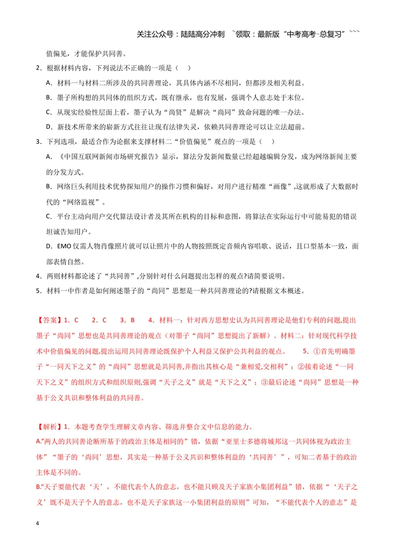 《专题01信息类文本阅读（教师版）（新高考通用）_专项复习_2026年-语文专项复习_2025年高考语文二模试题分类汇编（新高考专用）_2024版》第4页预览