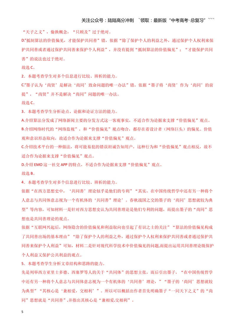 《专题01信息类文本阅读（教师版）（新高考通用）_专项复习_2026年-语文专项复习_2025年高考语文二模试题分类汇编（新高考专用）_2024版》第5页预览