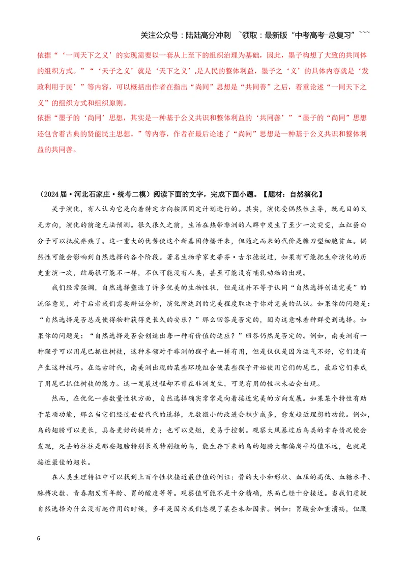 《专题01信息类文本阅读（教师版）（新高考通用）_专项复习_2026年-语文专项复习_2025年高考语文二模试题分类汇编（新高考专用）_2024版》第6页预览