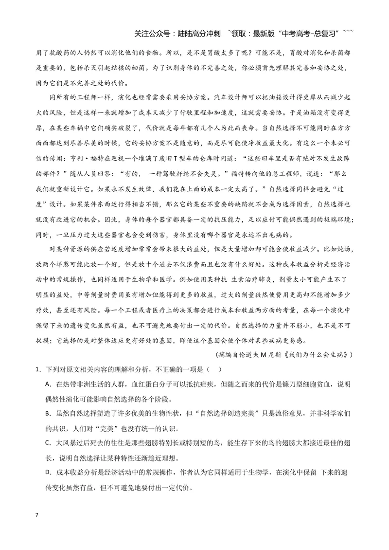 《专题01信息类文本阅读（教师版）（新高考通用）_专项复习_2026年-语文专项复习_2025年高考语文二模试题分类汇编（新高考专用）_2024版》第7页预览