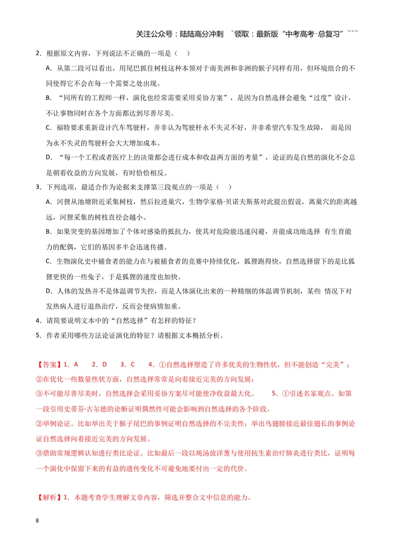 《专题01信息类文本阅读（教师版）（新高考通用）_专项复习_2026年-语文专项复习_2025年高考语文二模试题分类汇编（新高考专用）_2024版》第8页预览