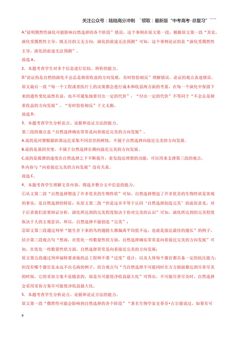 《专题01信息类文本阅读（教师版）（新高考通用）_专项复习_2026年-语文专项复习_2025年高考语文二模试题分类汇编（新高考专用）_2024版》第9页预览