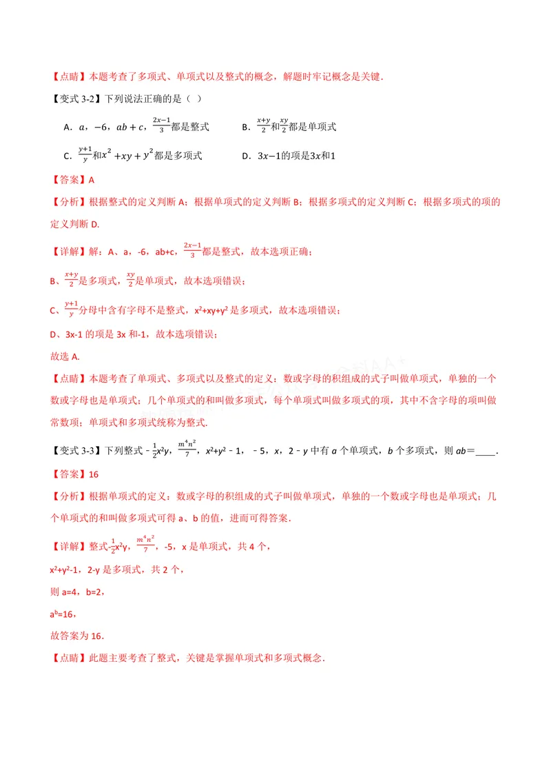 《专题2.2整式(讲义)(解析版)_2026语数英7-9年级上《举一反三系列》多版本_2026《初中数学•举一反三系列》7上多版本_2026《初中数学•举一反三系列》7上(沪科)_专题2.2整式(讲义)》第6页预览
