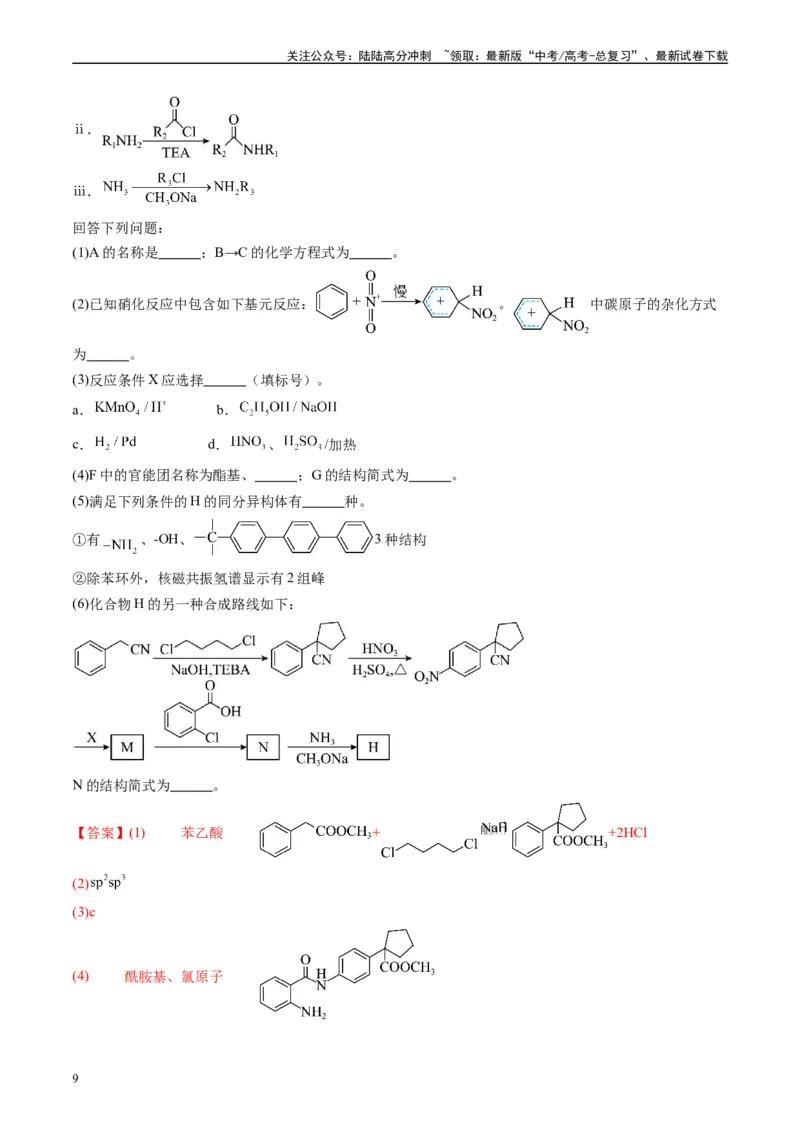 《专题11有机推断综合题（解析版）_05-化学-高考总复习_专项复习_2025年_2024年高考二模试题分类汇编化学全国通用》第9页预览