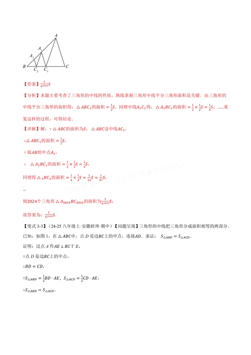 《专题1.2三角形的中线、角平分线、高(讲义)(解析版)_2026语数英7-9年级上《举一反三系列》多版本_2026《初中数学•举一反三系列》8上多版本_2026《初中数学•举一反三系列》8上(苏科)》第10页预览