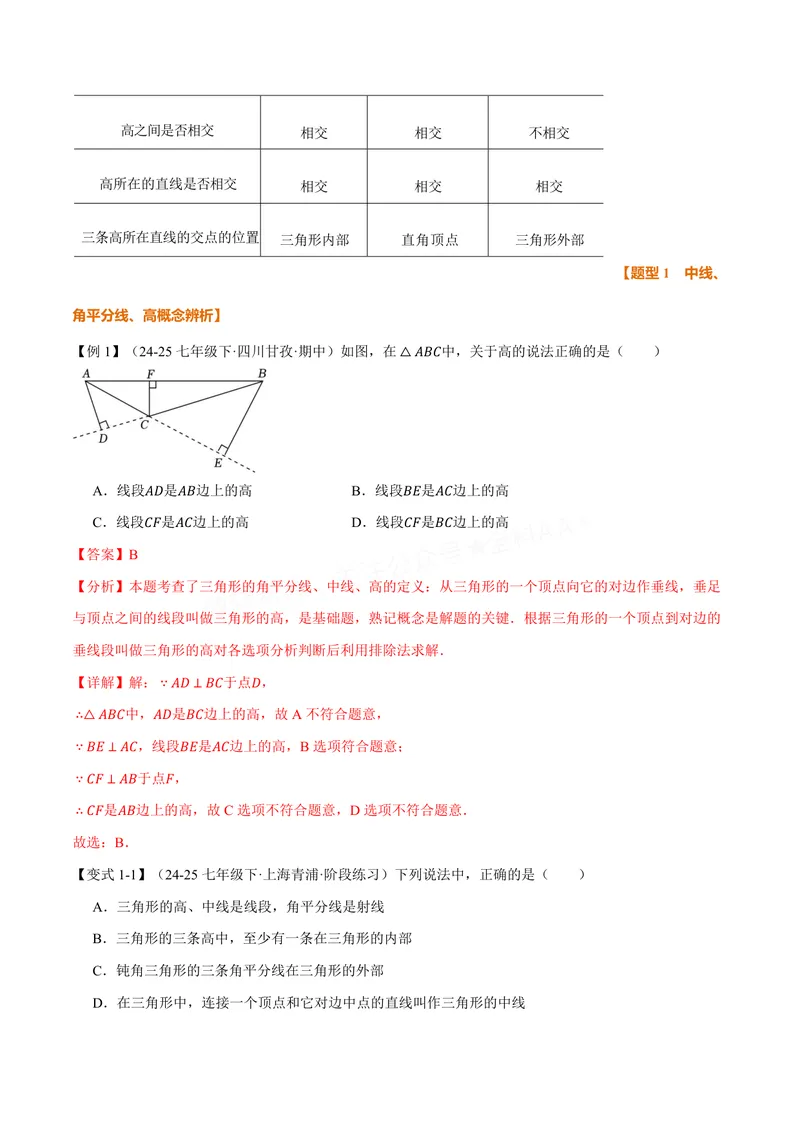 《专题1.2三角形的中线、角平分线、高(讲义)(解析版)_2026语数英7-9年级上《举一反三系列》多版本_2026《初中数学•举一反三系列》8上多版本_2026《初中数学•举一反三系列》8上(苏科)》第2页预览