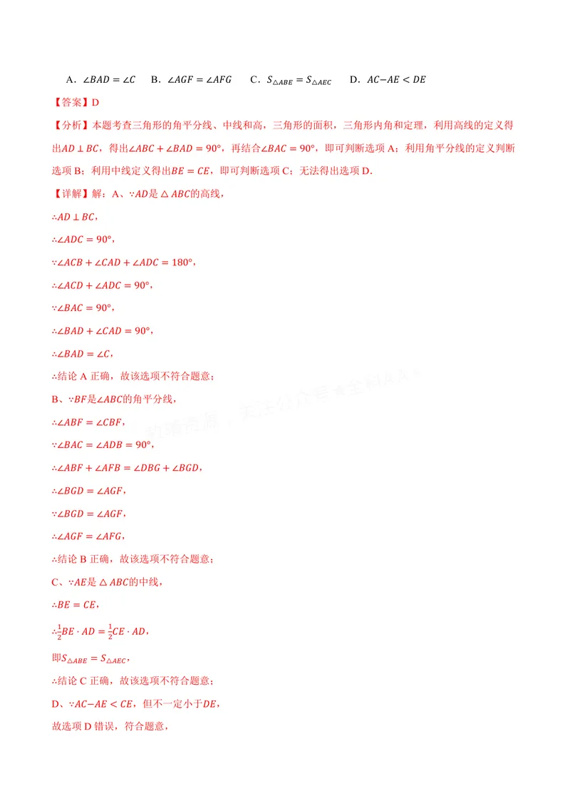 《专题1.2三角形的中线、角平分线、高(讲义)(解析版)_2026语数英7-9年级上《举一反三系列》多版本_2026《初中数学•举一反三系列》8上多版本_2026《初中数学•举一反三系列》8上(苏科)》第4页预览