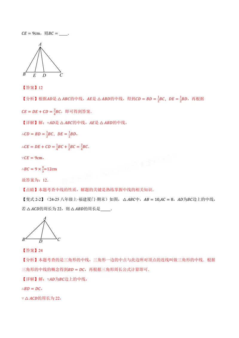 《专题1.2三角形的中线、角平分线、高(讲义)(解析版)_2026语数英7-9年级上《举一反三系列》多版本_2026《初中数学•举一反三系列》8上多版本_2026《初中数学•举一反三系列》8上(苏科)》第6页预览