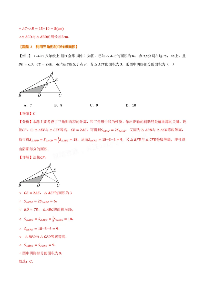 《专题1.2三角形的中线、角平分线、高(讲义)(解析版)_2026语数英7-9年级上《举一反三系列》多版本_2026《初中数学•举一反三系列》8上多版本_2026《初中数学•举一反三系列》8上(苏科)》第8页预览