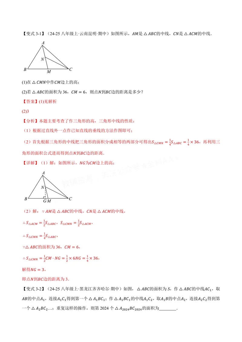 《专题1.2三角形的中线、角平分线、高(讲义)(解析版)_2026语数英7-9年级上《举一反三系列》多版本_2026《初中数学•举一反三系列》8上多版本_2026《初中数学•举一反三系列》8上(苏科)》第9页预览