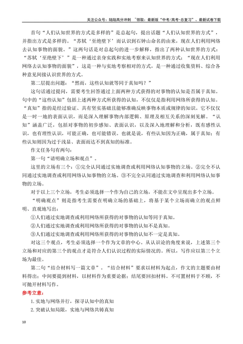 《专题04高三各地联考3月二元思辨作文汇编-_专项复习_2025年_2025年高考语文各市模考卷作文分类汇编导写及素材积累》第10页预览