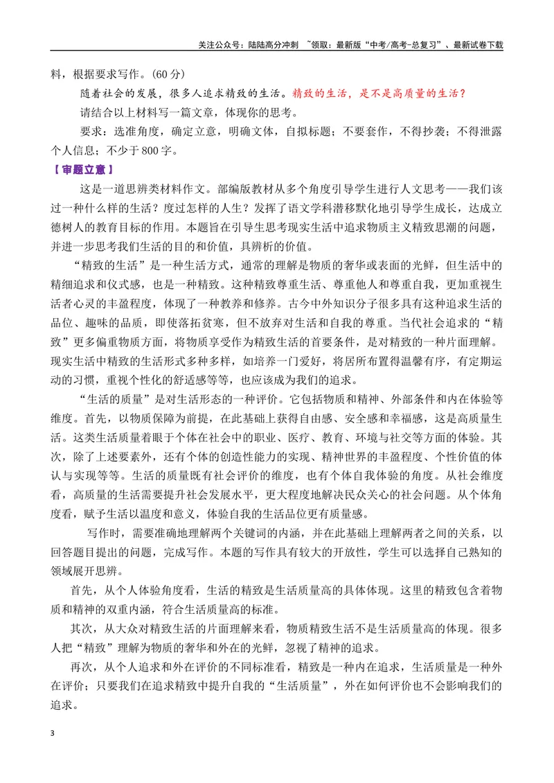 《专题04高三各地联考3月二元思辨作文汇编-_专项复习_2025年_2025年高考语文各市模考卷作文分类汇编导写及素材积累》第3页预览