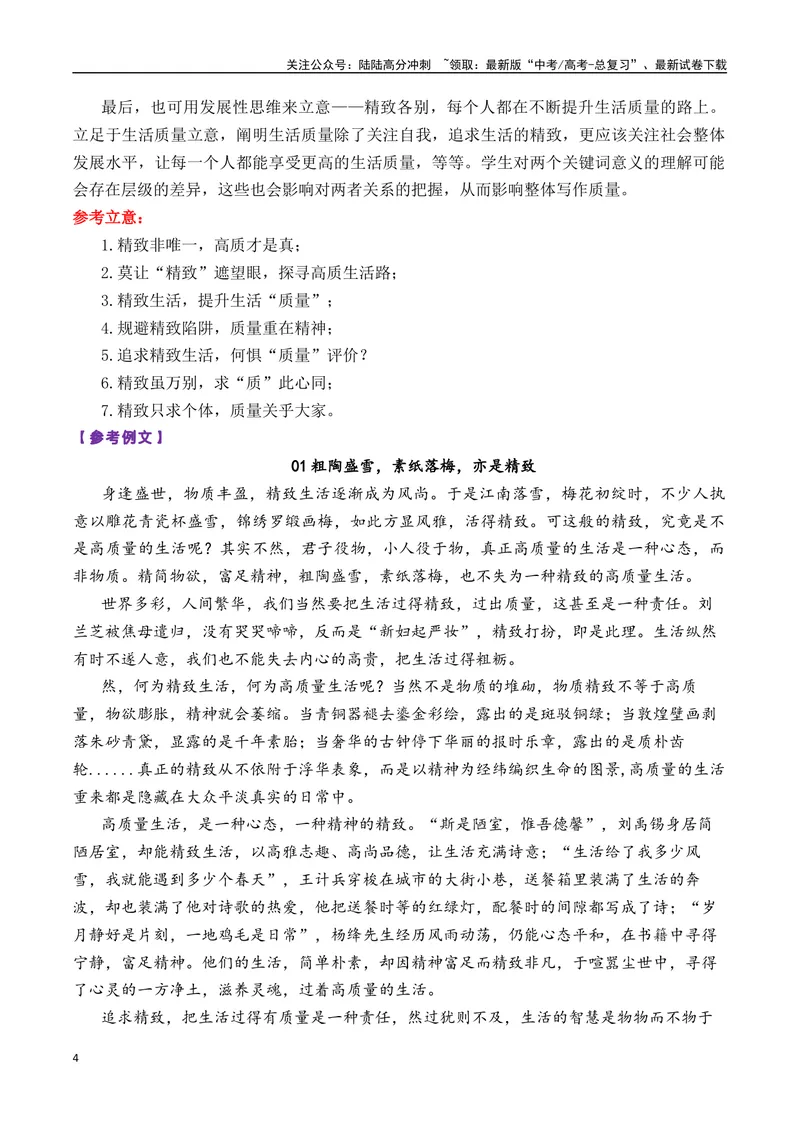 《专题04高三各地联考3月二元思辨作文汇编-_专项复习_2025年_2025年高考语文各市模考卷作文分类汇编导写及素材积累》第4页预览
