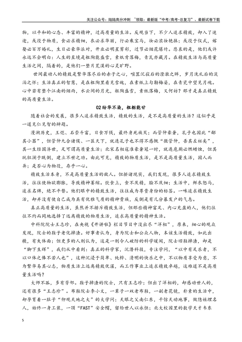 《专题04高三各地联考3月二元思辨作文汇编-_专项复习_2025年_2025年高考语文各市模考卷作文分类汇编导写及素材积累》第5页预览