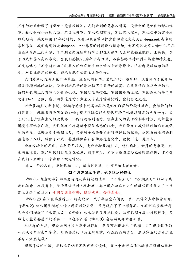 《专题04高三各地联考3月二元思辨作文汇编-_专项复习_2025年_2025年高考语文各市模考卷作文分类汇编导写及素材积累》第8页预览