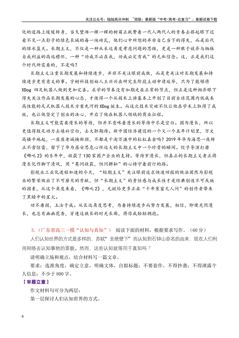 《专题04高三各地联考3月二元思辨作文汇编-_专项复习_2025年_2025年高考语文各市模考卷作文分类汇编导写及素材积累》第9页预览