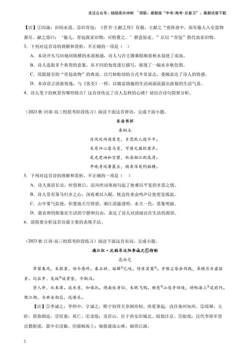 《专题05古代诗歌阅读20题（名校联考）（全国乙卷）-（原卷版）_一轮复习_2025年_2025年新高考语文一轮复习题型专练习题试卷强化训练题_全国乙卷地区》第2页预览