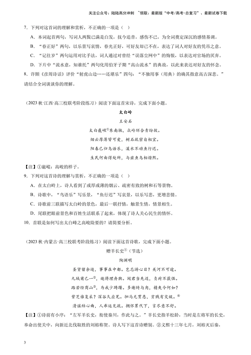 《专题05古代诗歌阅读20题（名校联考）（全国乙卷）-（原卷版）_一轮复习_2025年_2025年新高考语文一轮复习题型专练习题试卷强化训练题_全国乙卷地区》第3页预览