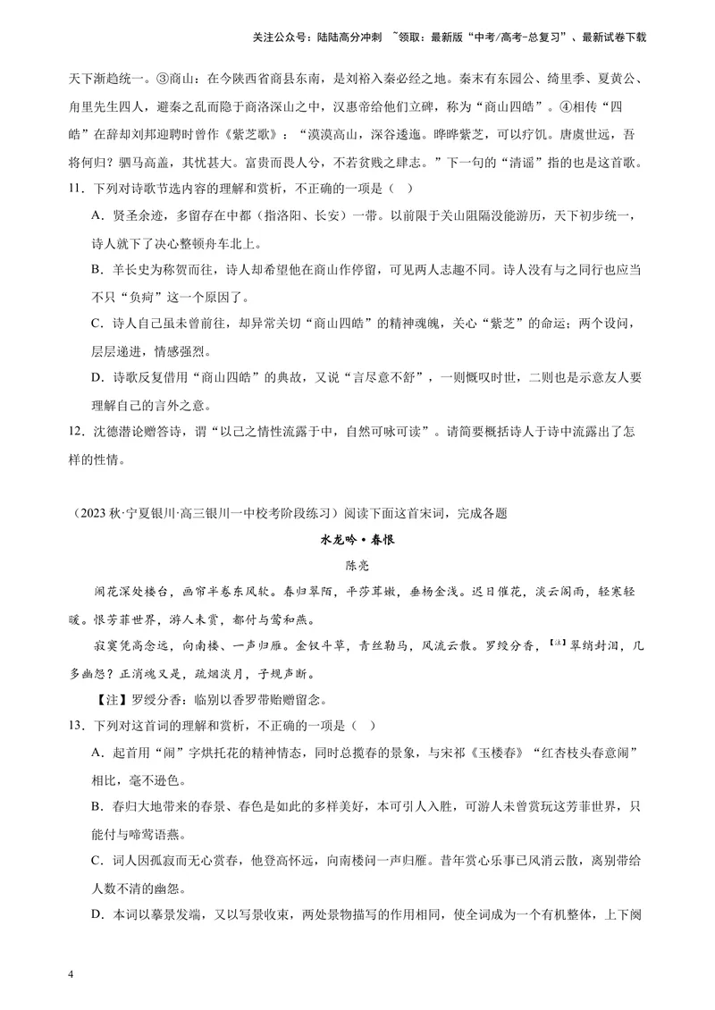 《专题05古代诗歌阅读20题（名校联考）（全国乙卷）-（原卷版）_一轮复习_2025年_2025年新高考语文一轮复习题型专练习题试卷强化训练题_全国乙卷地区》第4页预览