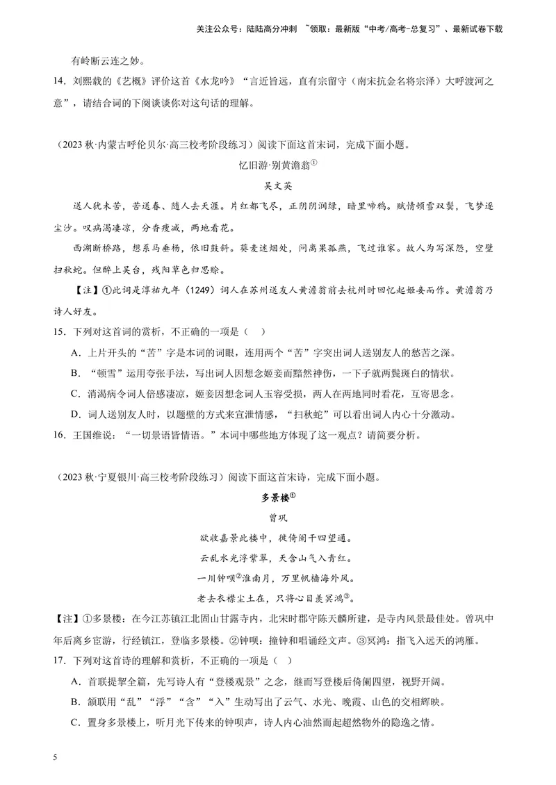《专题05古代诗歌阅读20题（名校联考）（全国乙卷）-（原卷版）_一轮复习_2025年_2025年新高考语文一轮复习题型专练习题试卷强化训练题_全国乙卷地区》第5页预览