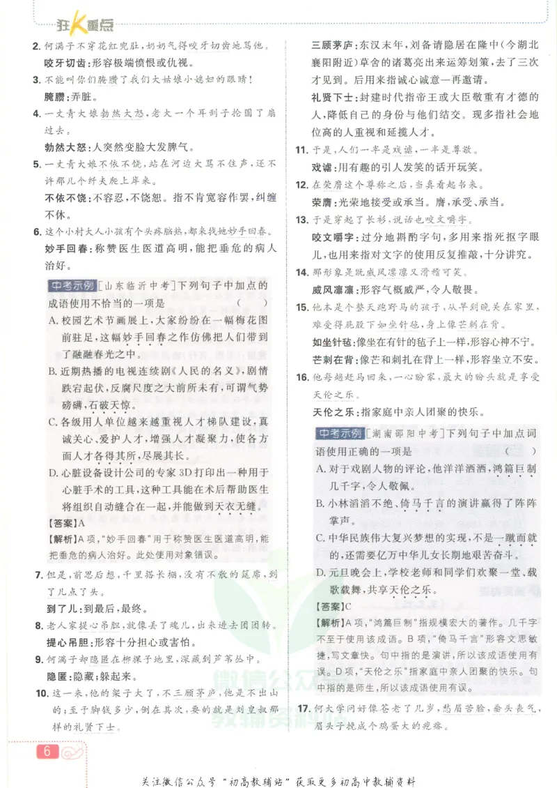 《初中必刷题九年级下册语文人教版狂K重点_2、2025初中必刷题合集_初中必刷题23+24+25上册_25初中必刷_可信网络等多个文件_初中必刷题_历年必刷题和24上册_2023版_03.2023版九年必刷题》第10页预览