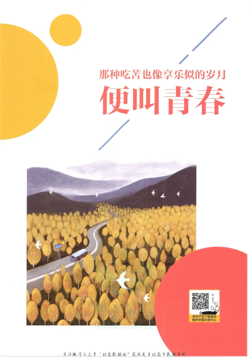 《初中必刷题九年级下册语文人教版狂K重点_2、2025初中必刷题合集_初中必刷题23+24+25上册_25初中必刷_可信网络等多个文件_初中必刷题_历年必刷题和24上册_2023版_03.2023版九年必刷题》第2页预览