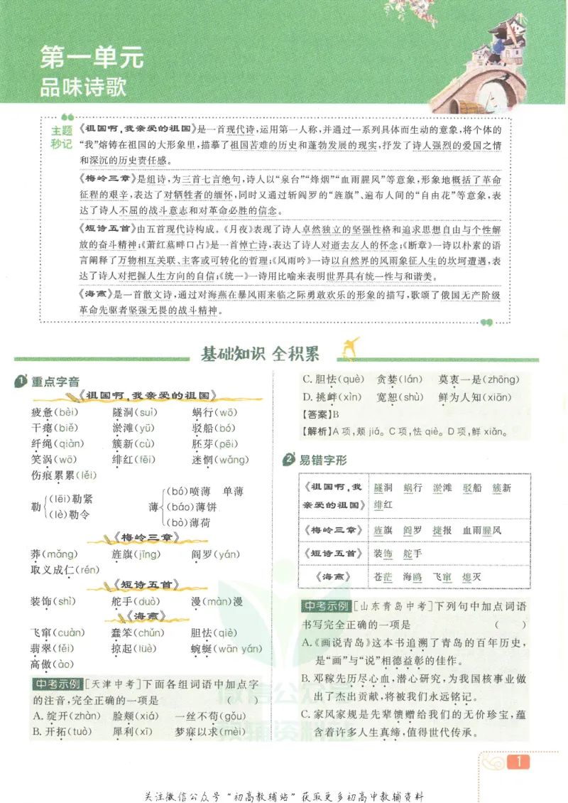 《初中必刷题九年级下册语文人教版狂K重点_2、2025初中必刷题合集_初中必刷题23+24+25上册_25初中必刷_可信网络等多个文件_初中必刷题_历年必刷题和24上册_2023版_03.2023版九年必刷题》第5页预览