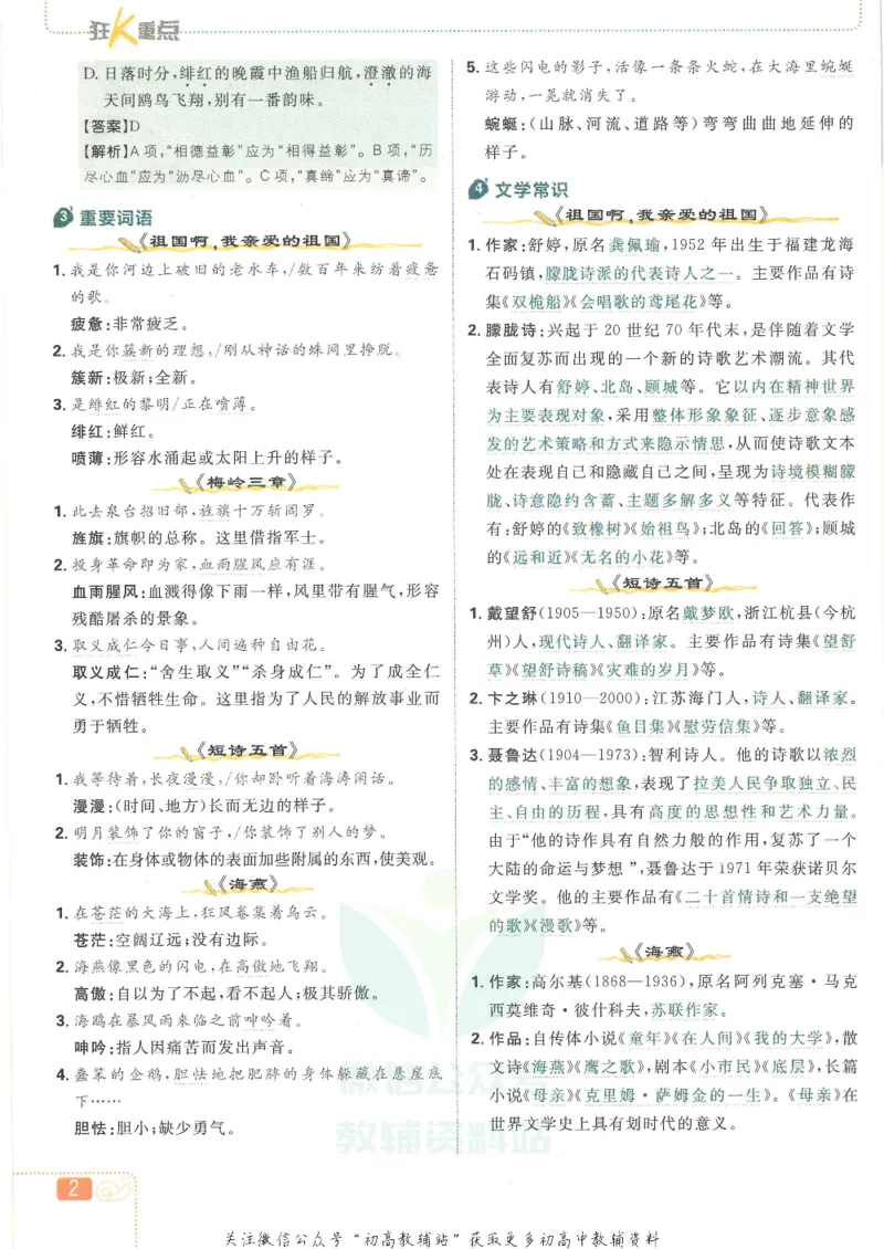 《初中必刷题九年级下册语文人教版狂K重点_2、2025初中必刷题合集_初中必刷题23+24+25上册_25初中必刷_可信网络等多个文件_初中必刷题_历年必刷题和24上册_2023版_03.2023版九年必刷题》第6页预览