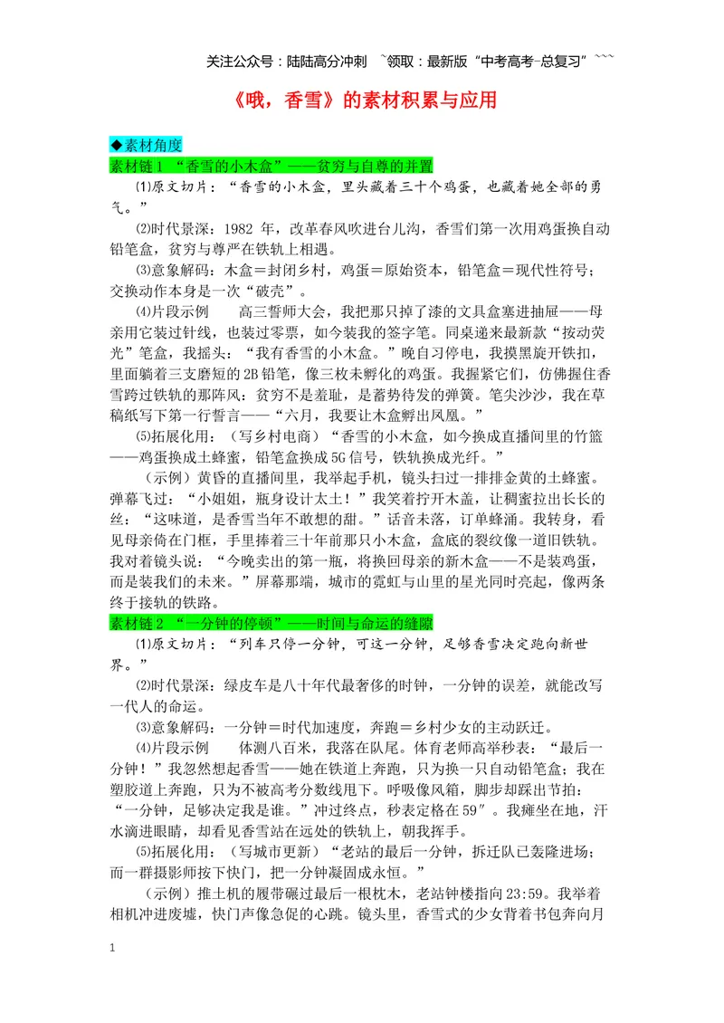 《专题05《哦，香雪》素材积累与运用--6页_专项复习_2026年-语文专项复习_2026年高考语文写作之教材课文重点篇目作文素材包-G383_资料》第1页预览