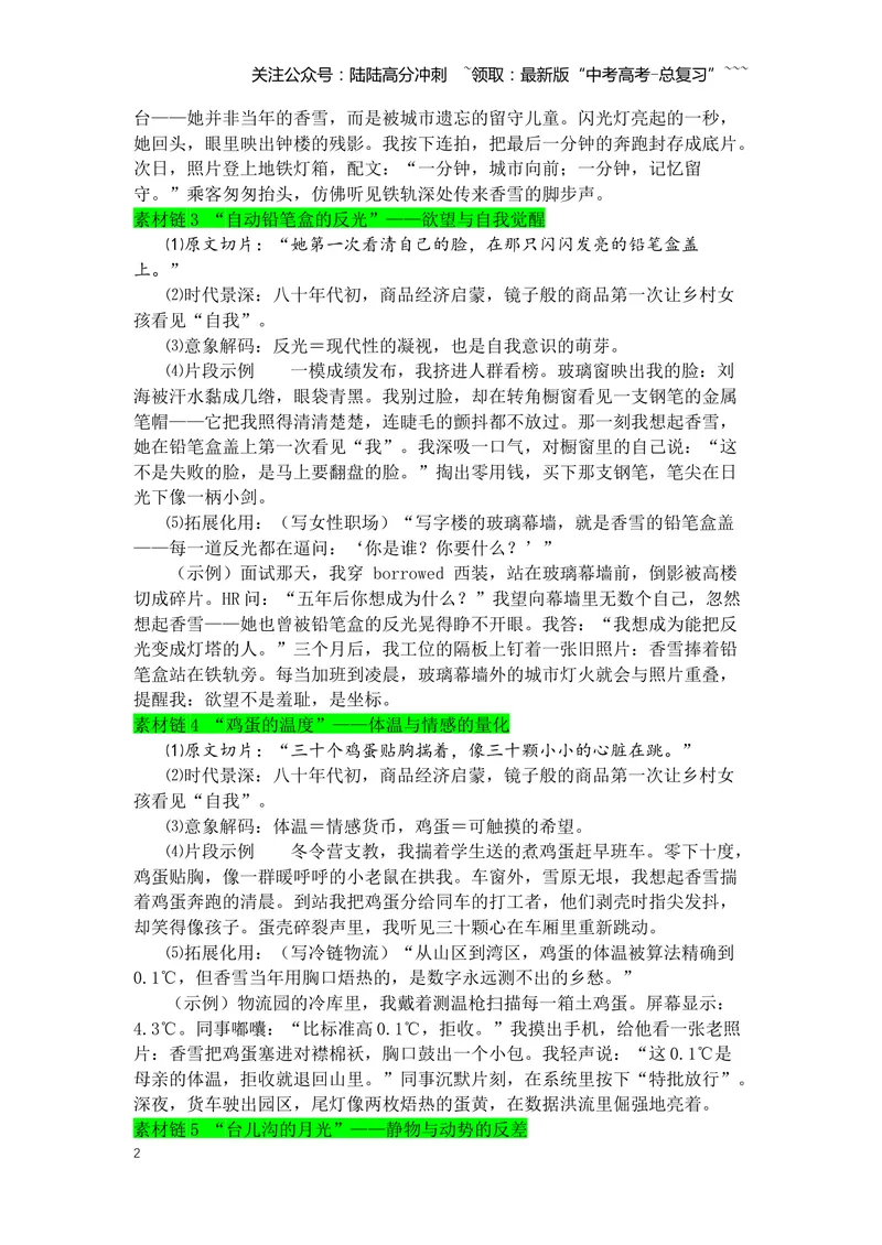 《专题05《哦，香雪》素材积累与运用--6页_专项复习_2026年-语文专项复习_2026年高考语文写作之教材课文重点篇目作文素材包-G383_资料》第2页预览