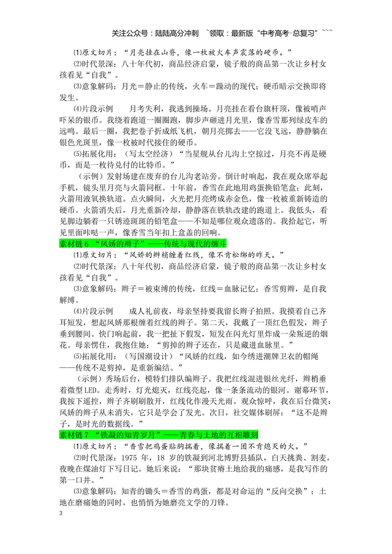 《专题05《哦，香雪》素材积累与运用--6页_专项复习_2026年-语文专项复习_2026年高考语文写作之教材课文重点篇目作文素材包-G383_资料》第3页预览