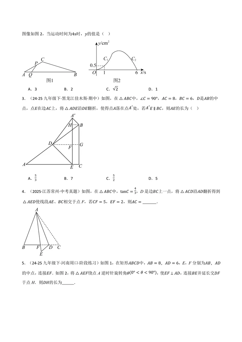 《专题02解直角三角形的三大模型(30题)(专项训练)(原卷版)_2026语数英7-9年级上《举一反三系列》多版本_2026《初中数学•举一反三系列》9上多版本_2026《初中数学•举一反三系列》9上(沪科)》第3页预览