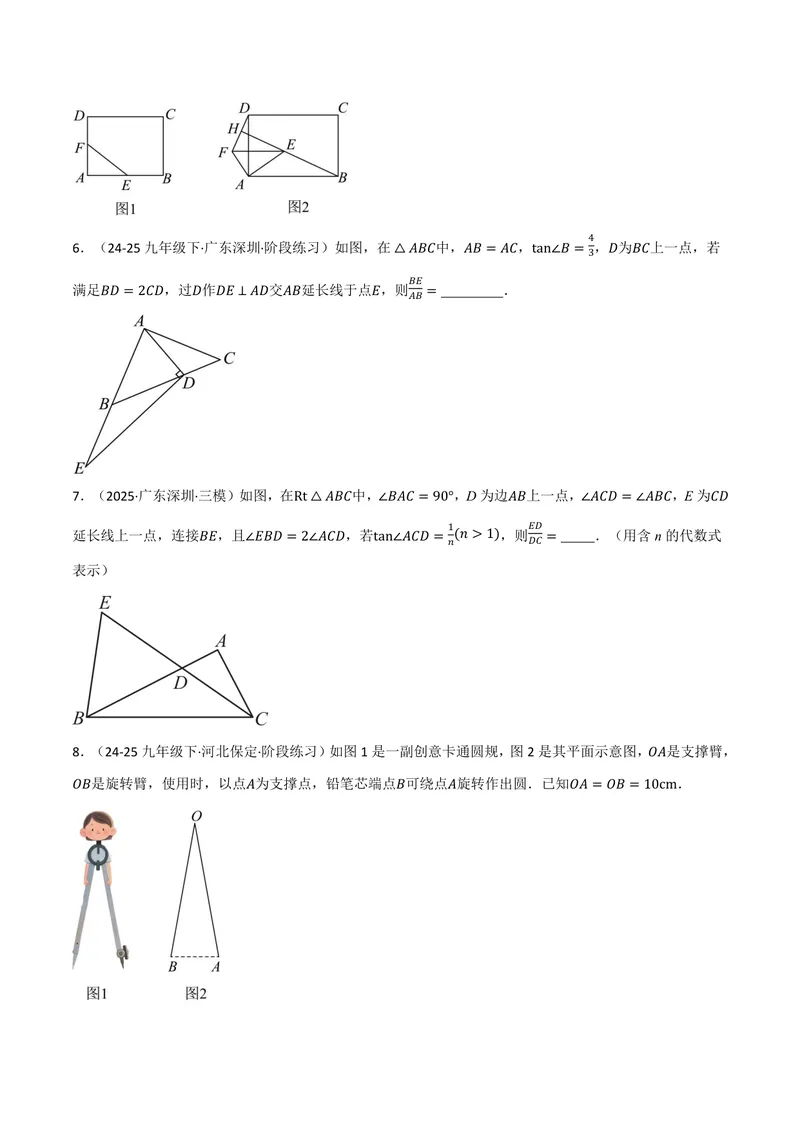《专题02解直角三角形的三大模型(30题)(专项训练)(原卷版)_2026语数英7-9年级上《举一反三系列》多版本_2026《初中数学•举一反三系列》9上多版本_2026《初中数学•举一反三系列》9上(沪科)》第4页预览