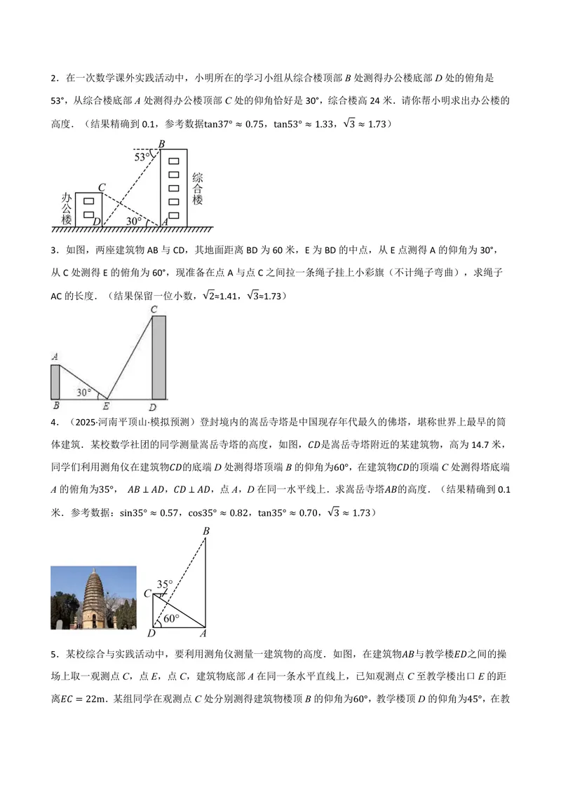《专题02解直角三角形的三大模型(30题)(专项训练)(原卷版)_2026语数英7-9年级上《举一反三系列》多版本_2026《初中数学•举一反三系列》9上多版本_2026《初中数学•举一反三系列》9上(沪科)》第6页预览